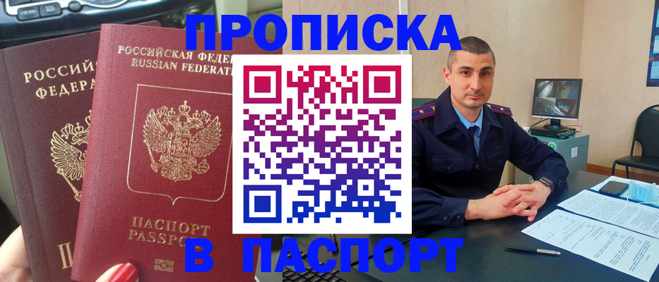 прописка регистрация в Тимашёвске