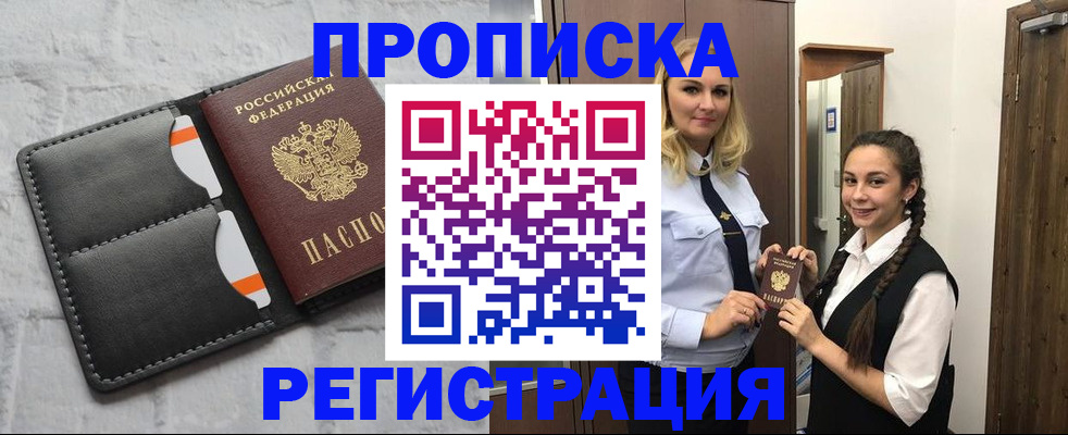прописка в квартире в Тимашёвске